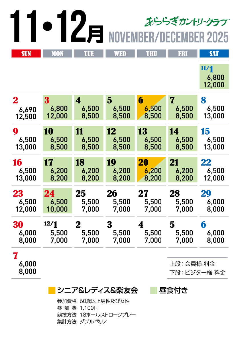 2025年11月・12月