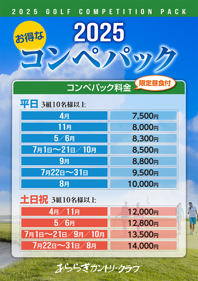 250311golf_conpe_pack.png