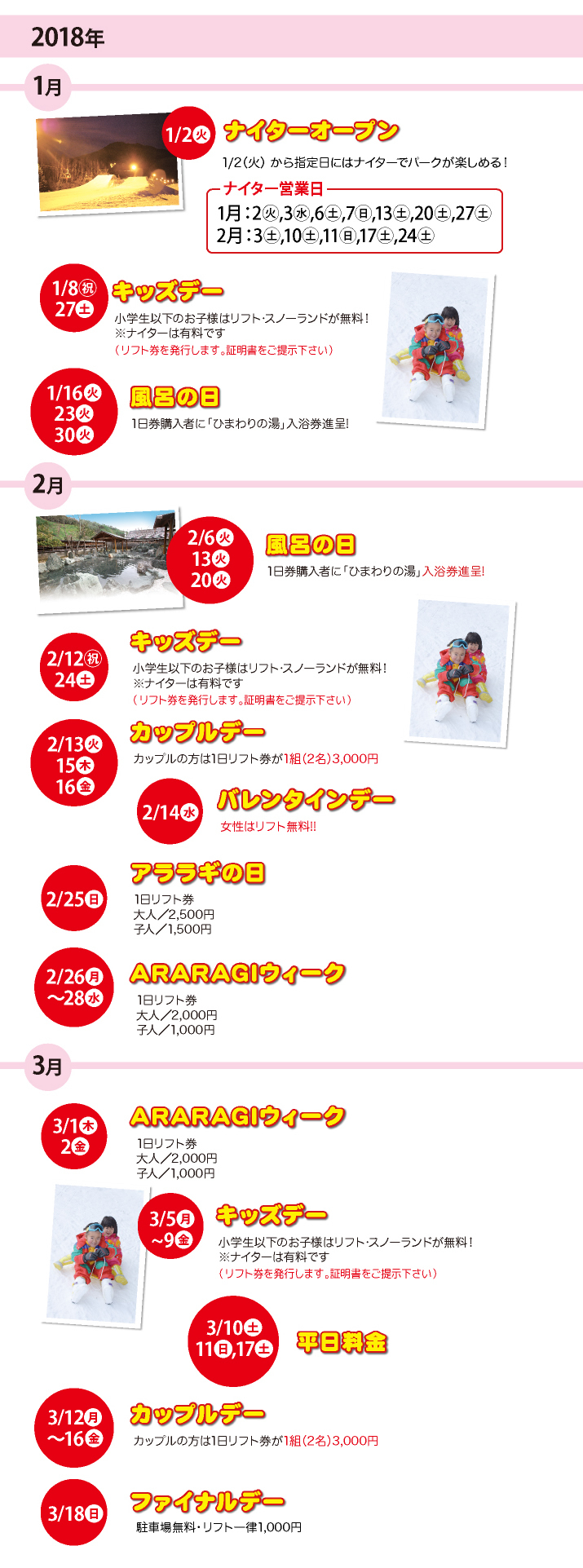 あららぎ高原スキー場の2017年-2018年のイベント