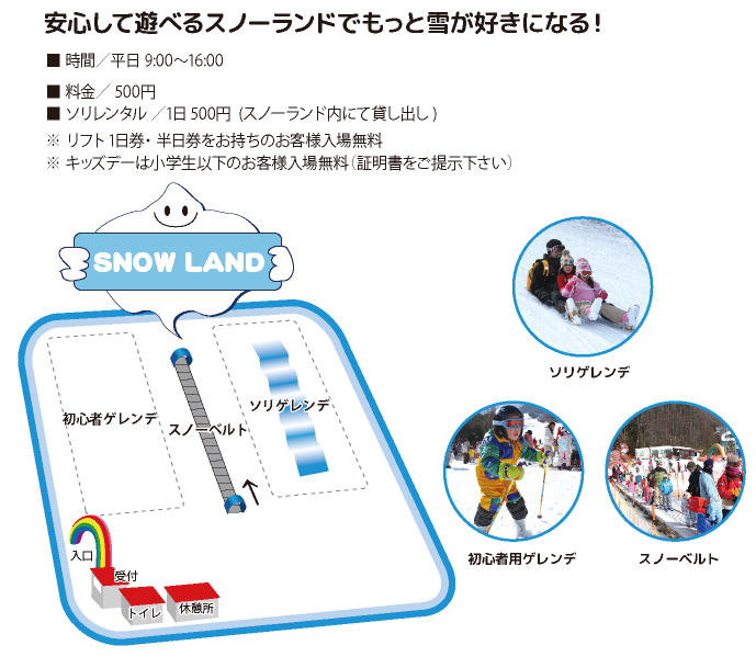 あららぎスキー場のスノーランド