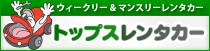 	愛知・名古屋の格安レンタカー